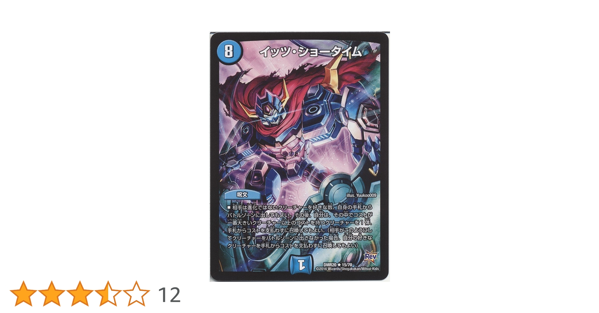 デュエマ　スッポンジトム　一枚500円 デュエルマスターズ スッポンジトム レア ジョーの超ジョーカー