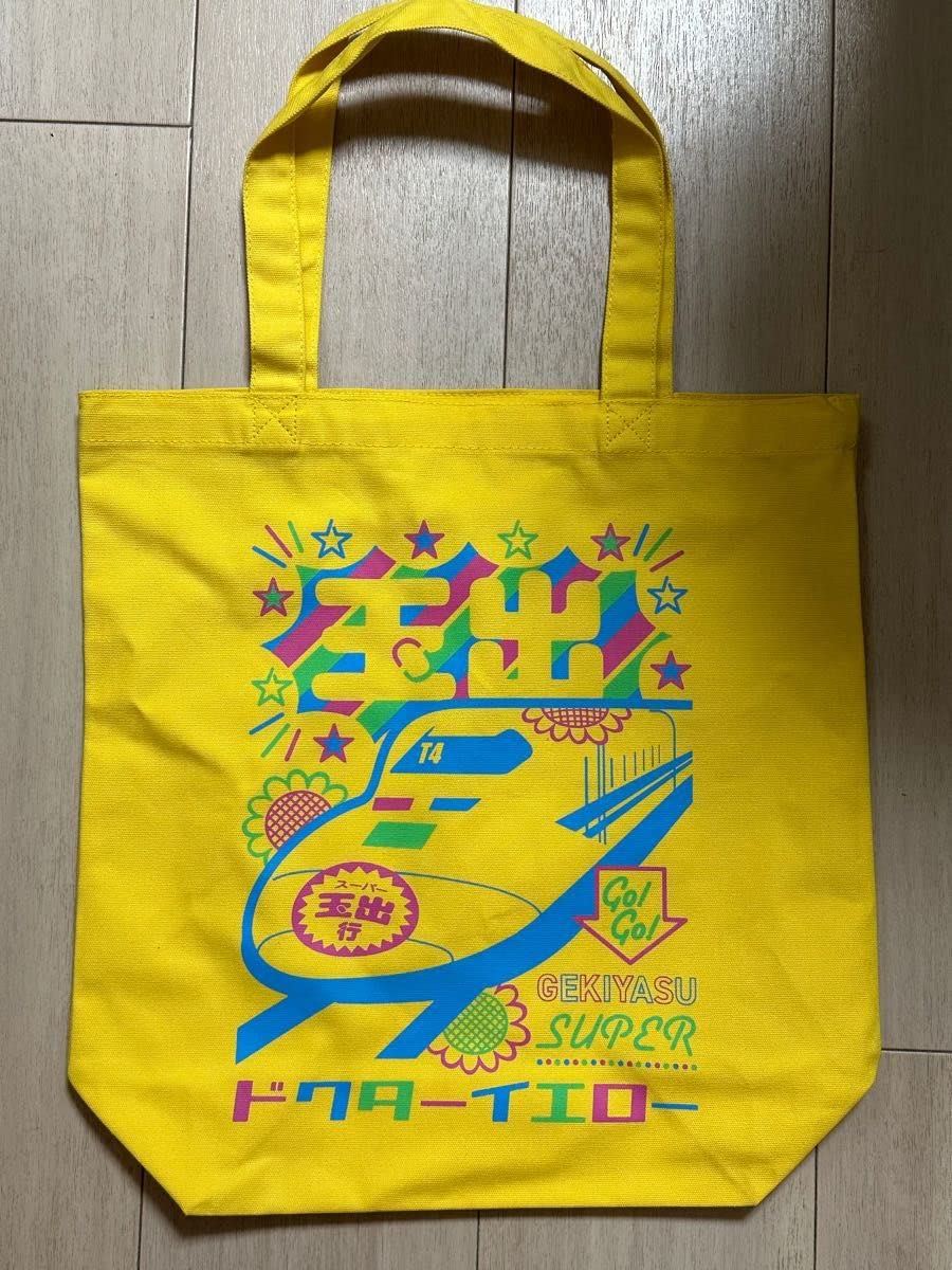 Amazon.co.jp: スーパー玉出×ドクターイエロー限定エコバッグ トート