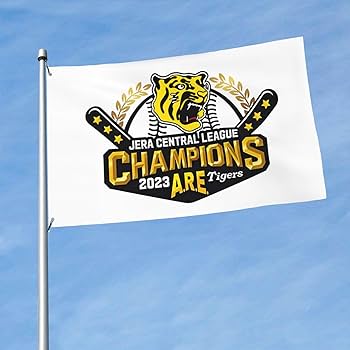 【激レア】阪神タイガース　応援のぼり旗 Amazon.co.jp: 旗 阪神タイガース 2023 リーグ優勝記念 応援