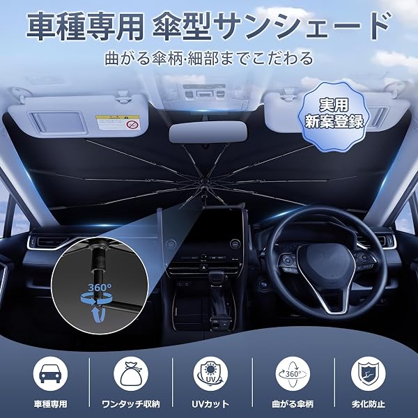 【メーカー直営】【2026改良型】Mozan ホンダ 新型 フリード GT系 専用 傘型サンシェード フロントガラス シェード GT1/2/3/4/5/6/7/8型 3代目 2024年-現行 10本骨 ガラス繊維 360°回転可能 パラソル 傘式 傘柄が曲がる UVカット 日よけ 日差しカット 遮光 断熱 仮眠 駐車 車中泊 プライバシー保護 ワンタッチ収納 取付簡単 コンパクト 内装パーツ - 2