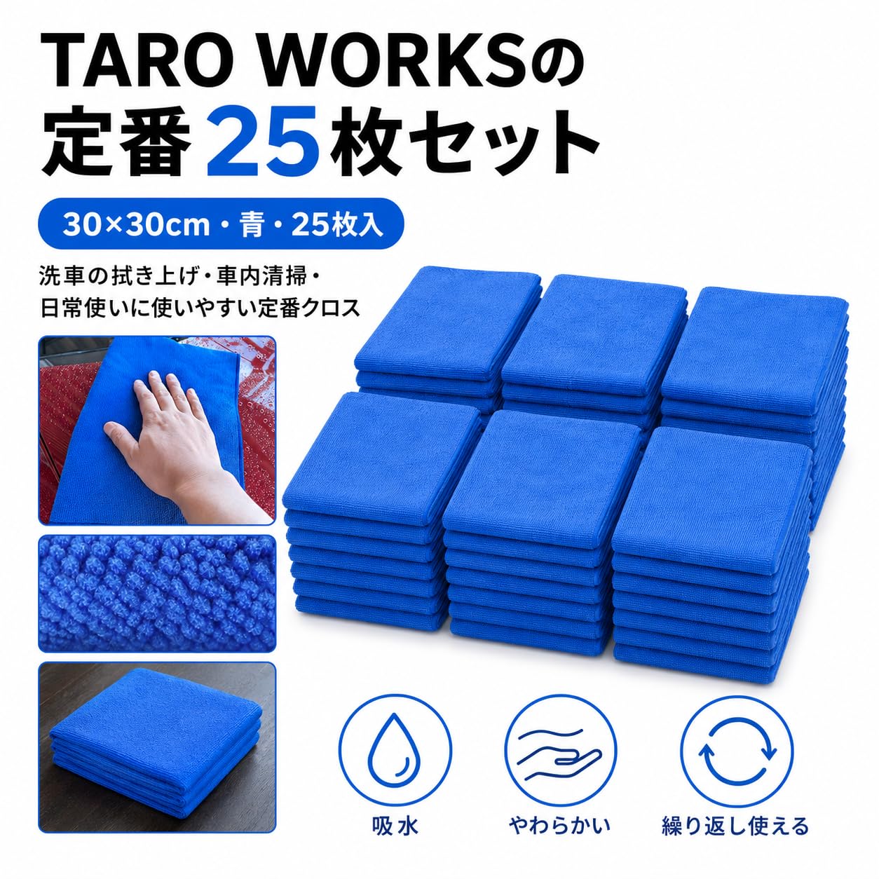 Amazon.co.jp: TARO WORKS 洗車タオル マイクロファイバー 洗車タオル