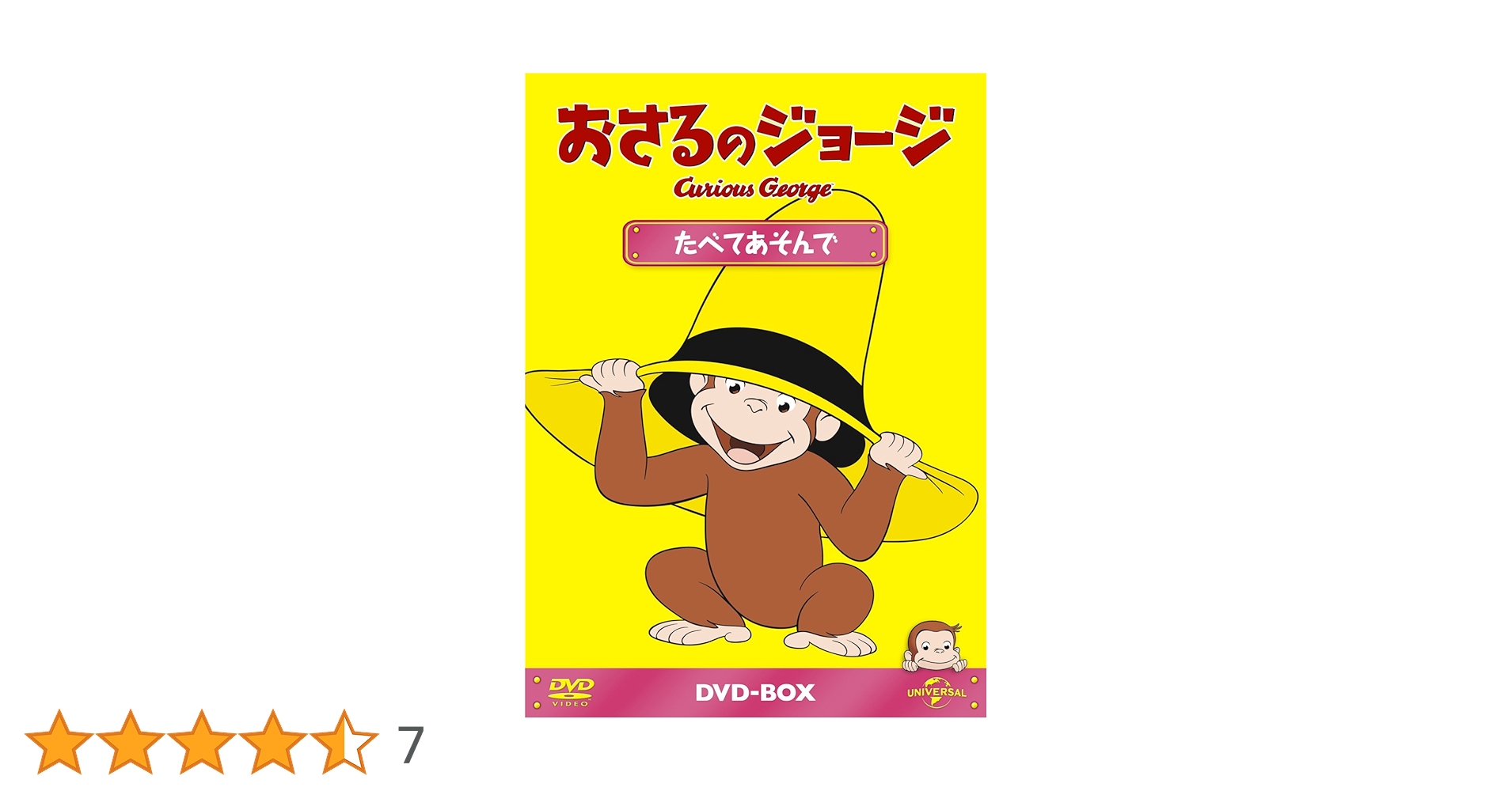 (未使用･未開封品)　おさるのジョージDVD-BOX たべてあそんで 60wa65s Amazon.co.jp: おさるのジョージDVD-BOX たべてあそんで