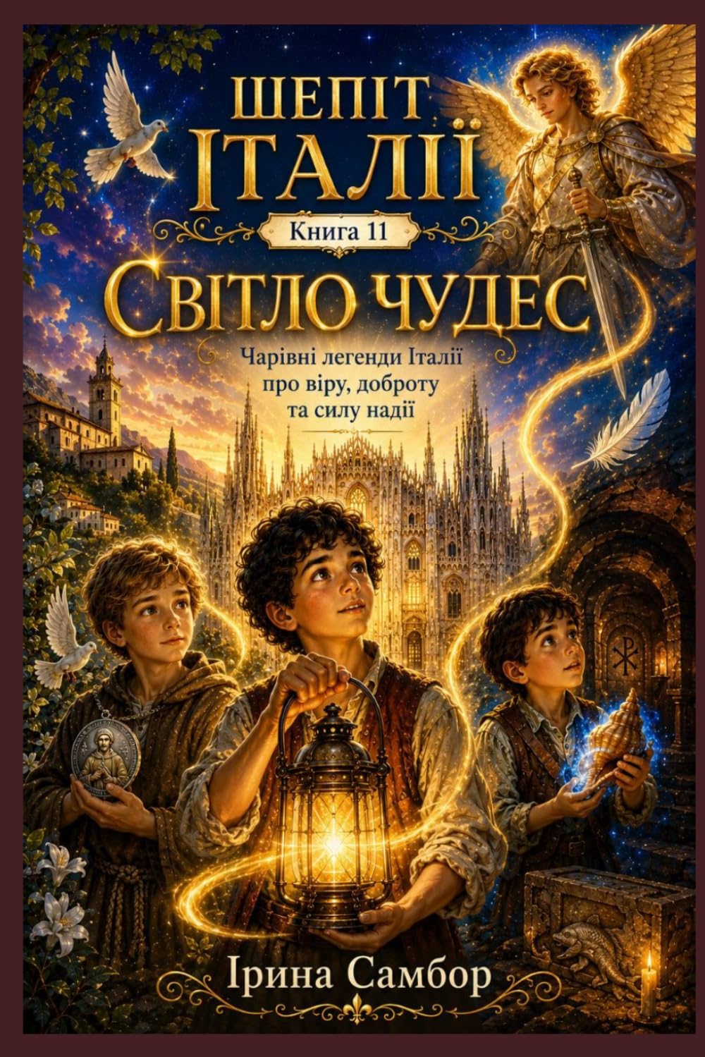 Шепіт Італії. Книга 11: Світло чудес: Чарівні легенди Італії про віру, доброту та силу надії