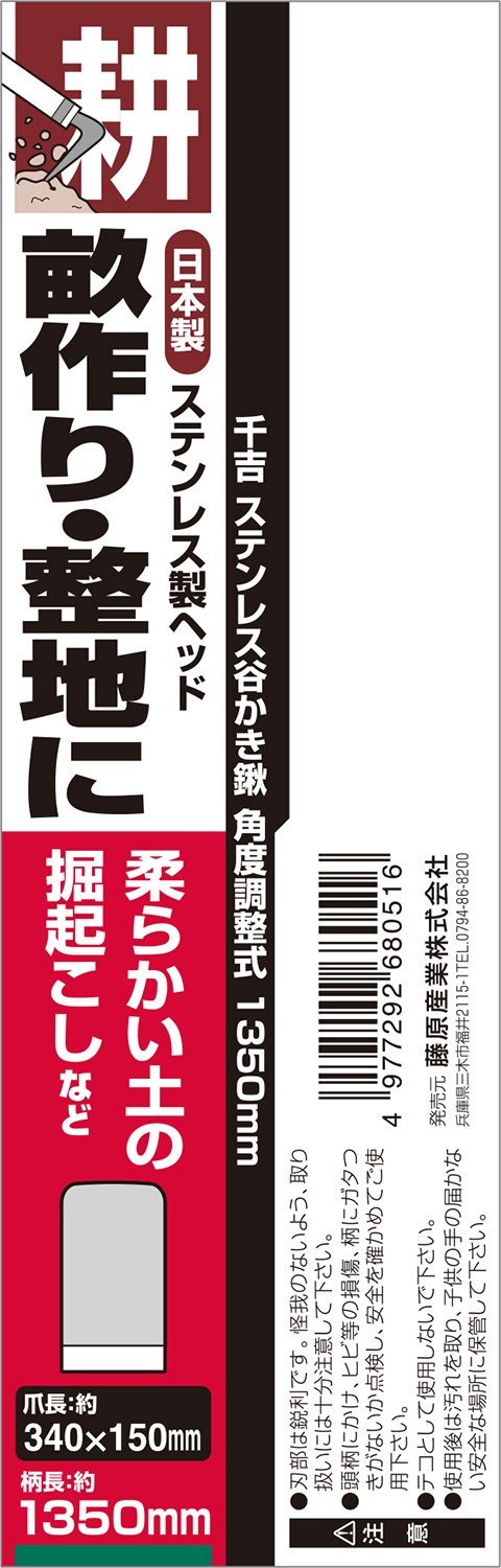 Amazon | 千吉(Senkichi) 角度調整式 ステン谷かき鍬 1,350mm 畑作業用