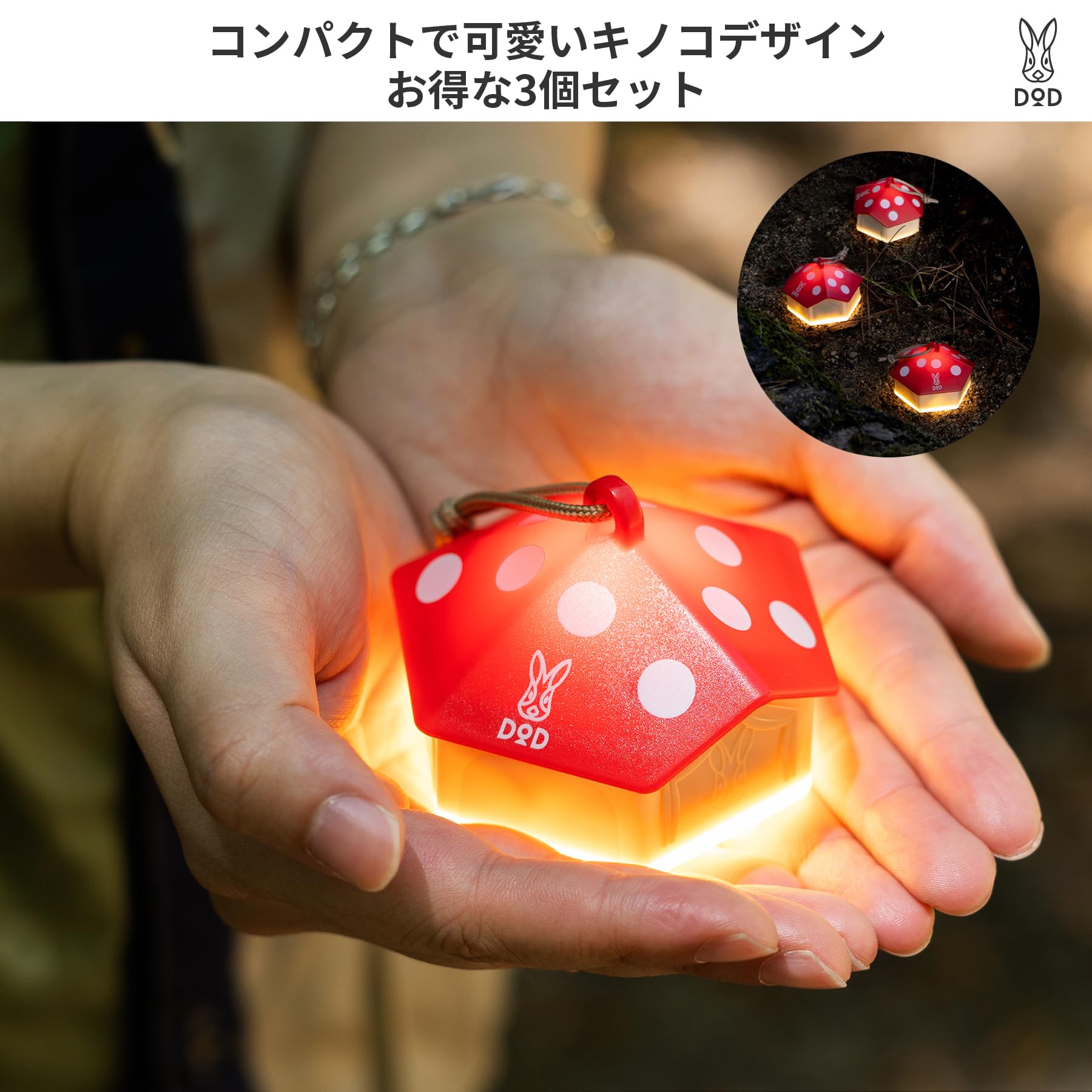Amazon.co.jp: DOD(ディーオーディー) ミニキノコライト3個セット LED
