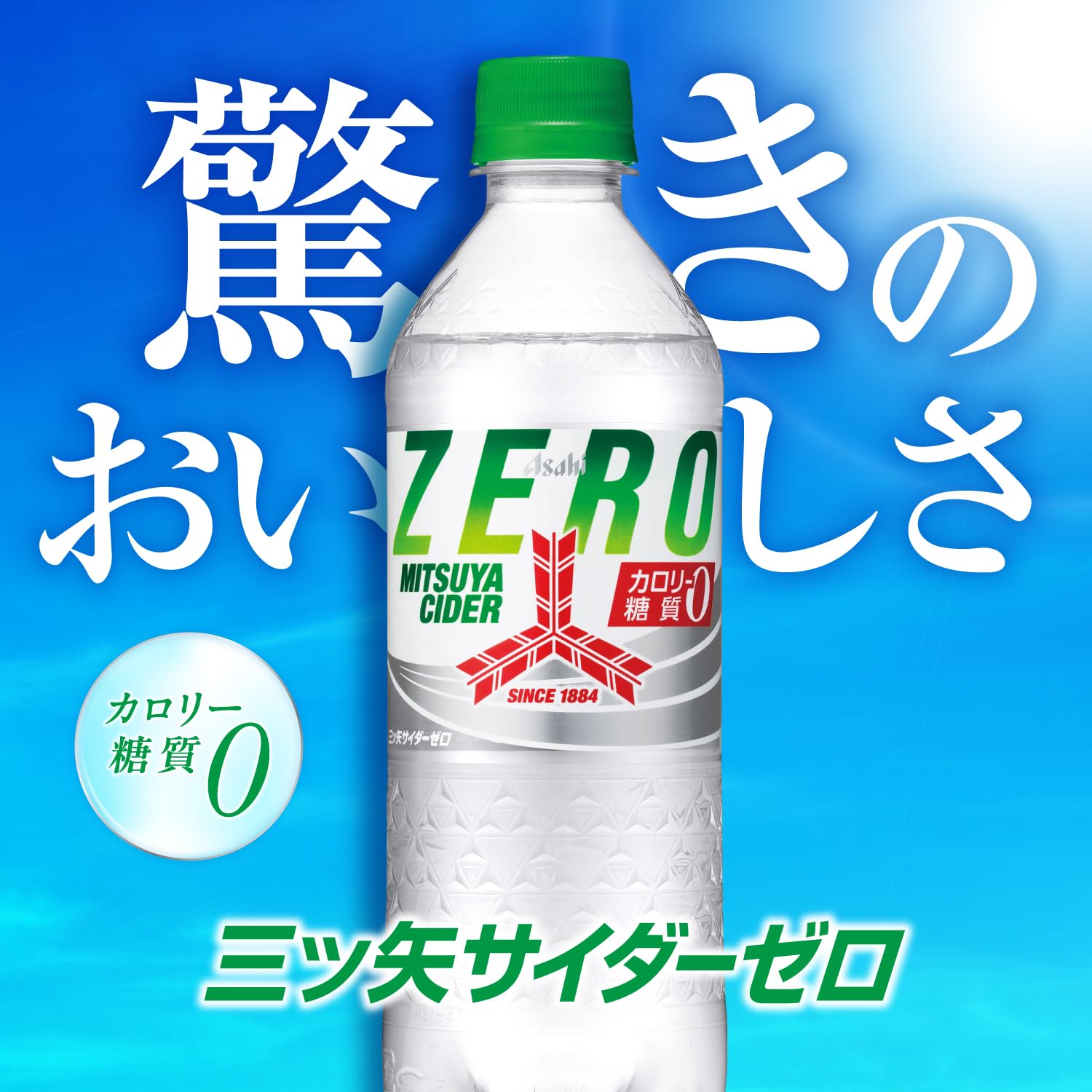 Amazon.co.jp: アサヒ飲料 三ツ矢サイダーゼロストロング 250ml×20本