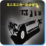 It is divided into a working car, a stationery, etc.