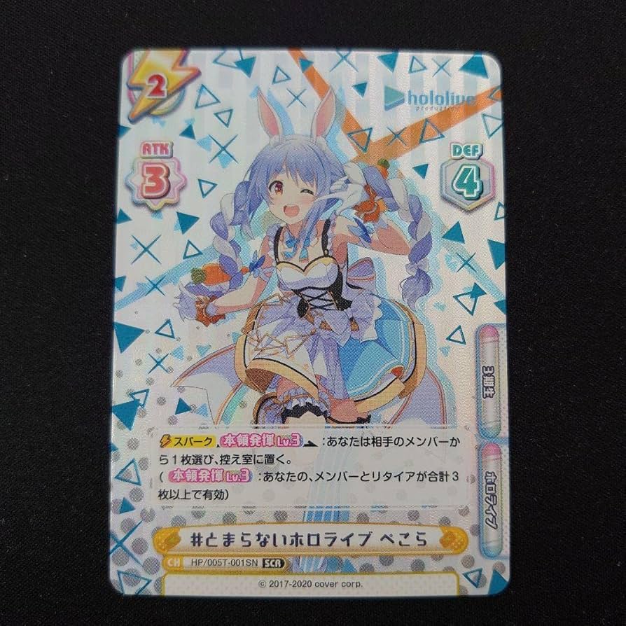 Reバース 兎田ぺこら SCR 止まらないホロライブ 青箔押し Reバース とまらない SCR by Reバース 兎田ぺこら SCR 止まら