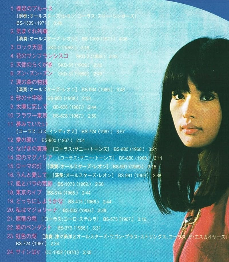 Amazon.co.jp: 【CD帯付良】 中村晃子/ロック天国『ケース 虹色の湖 砂