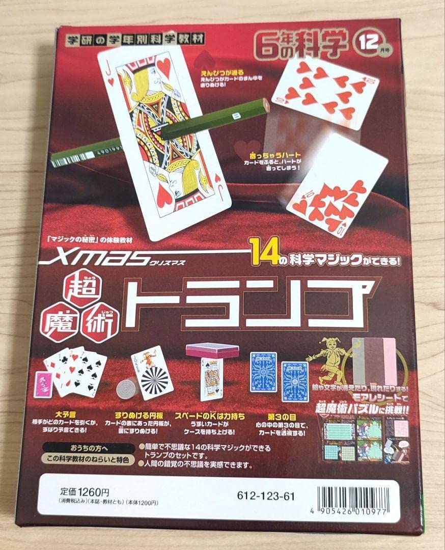 Amazon.co.jp: 学研の学年別科学教材?6年生の科学6月号 12月号セット