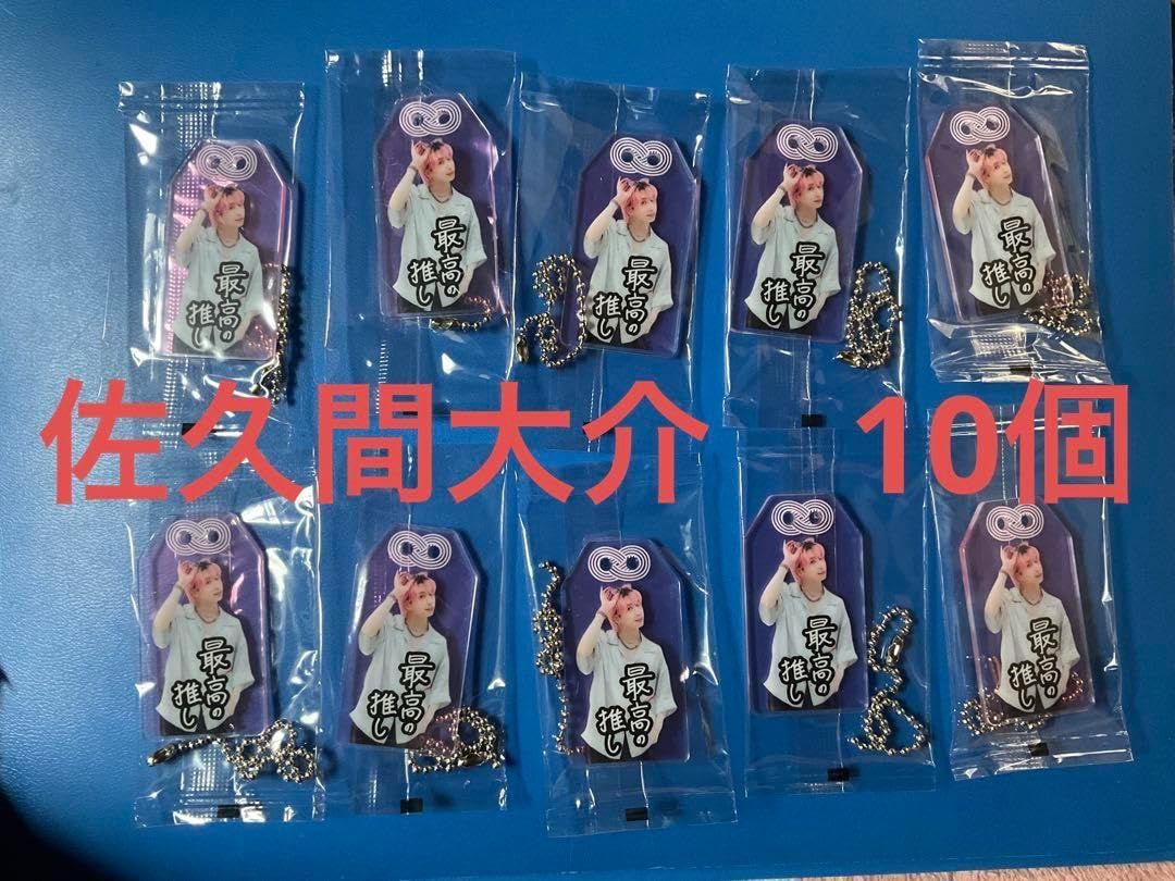 Amazon.co.jp: 佐久間大介 お守りキーホルダー Snow Man BREAKOUT君は