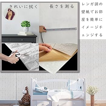 60枚 3D壁紙 DIY レンガ シール ホワイト ウォールステッカー 防水 Amazon.co.jp: Sunhoo 3D壁紙 レンガ調 DIY壁紙シール