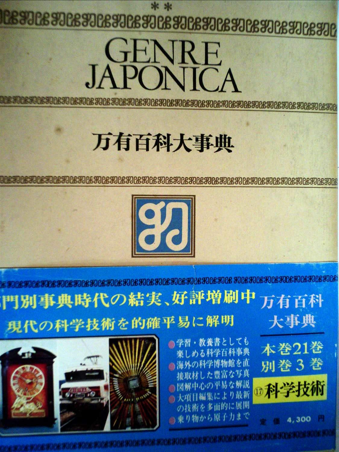 万有百科大事典　3　2版（大型本） 万有百科大事典〈別巻 3〉人体大地図 (1976年) |本 | 通販 | Amazon