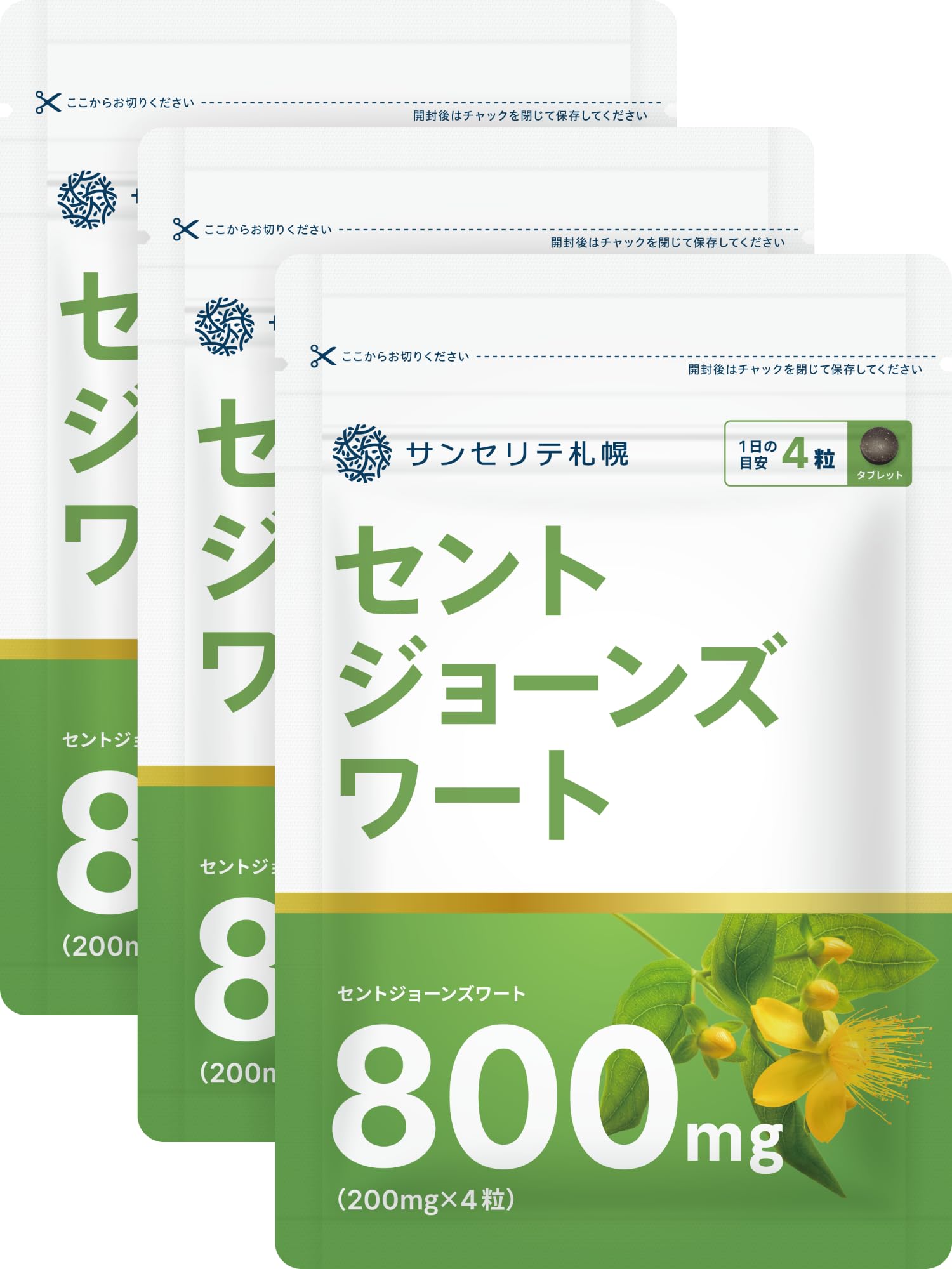 Amazon | サンセリテ札幌 セントジョーンズワート 800mg (200mg×4粒