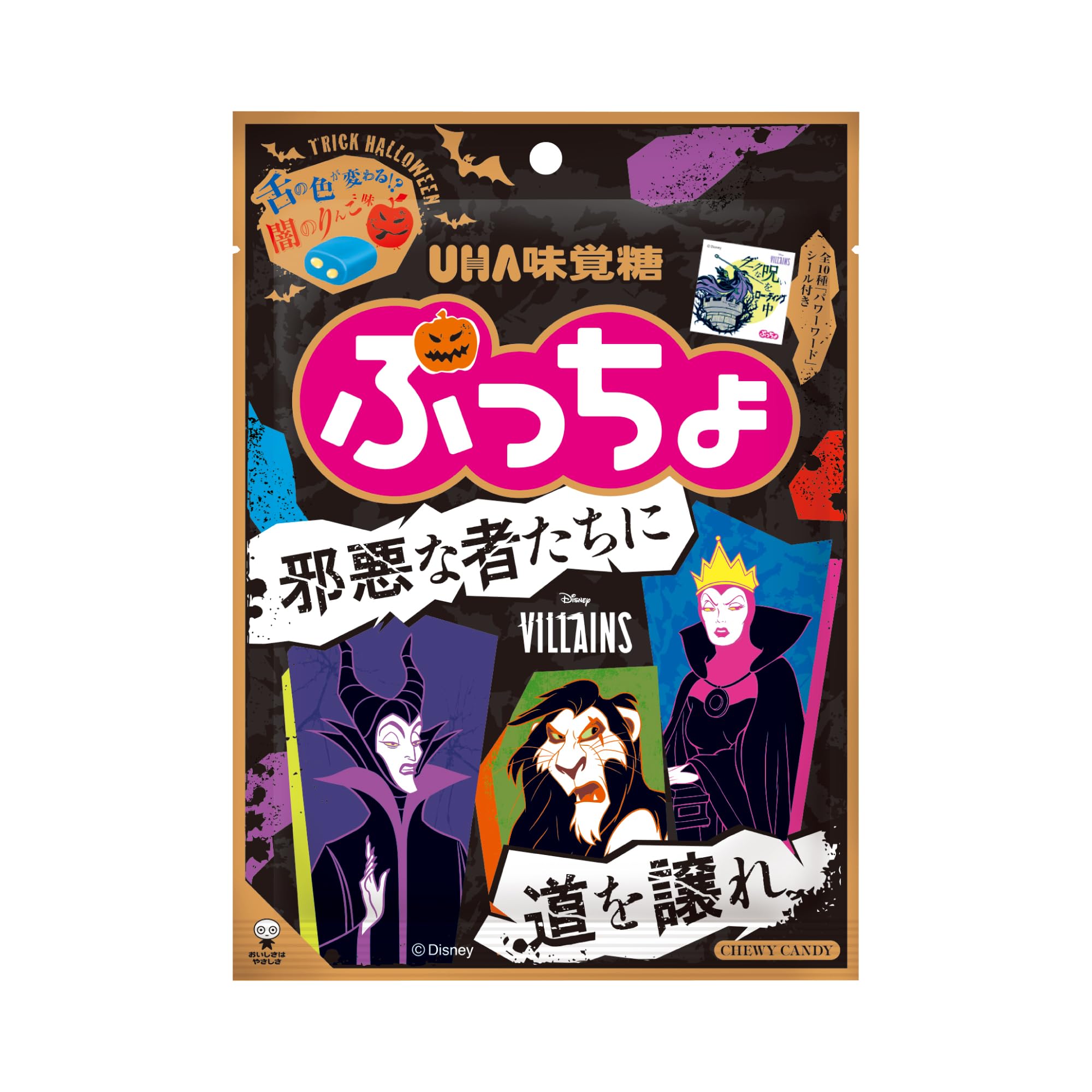 UHA味覚糖 ぷっちょ ヴィランズ 闇のりんご味 52g×6袋
