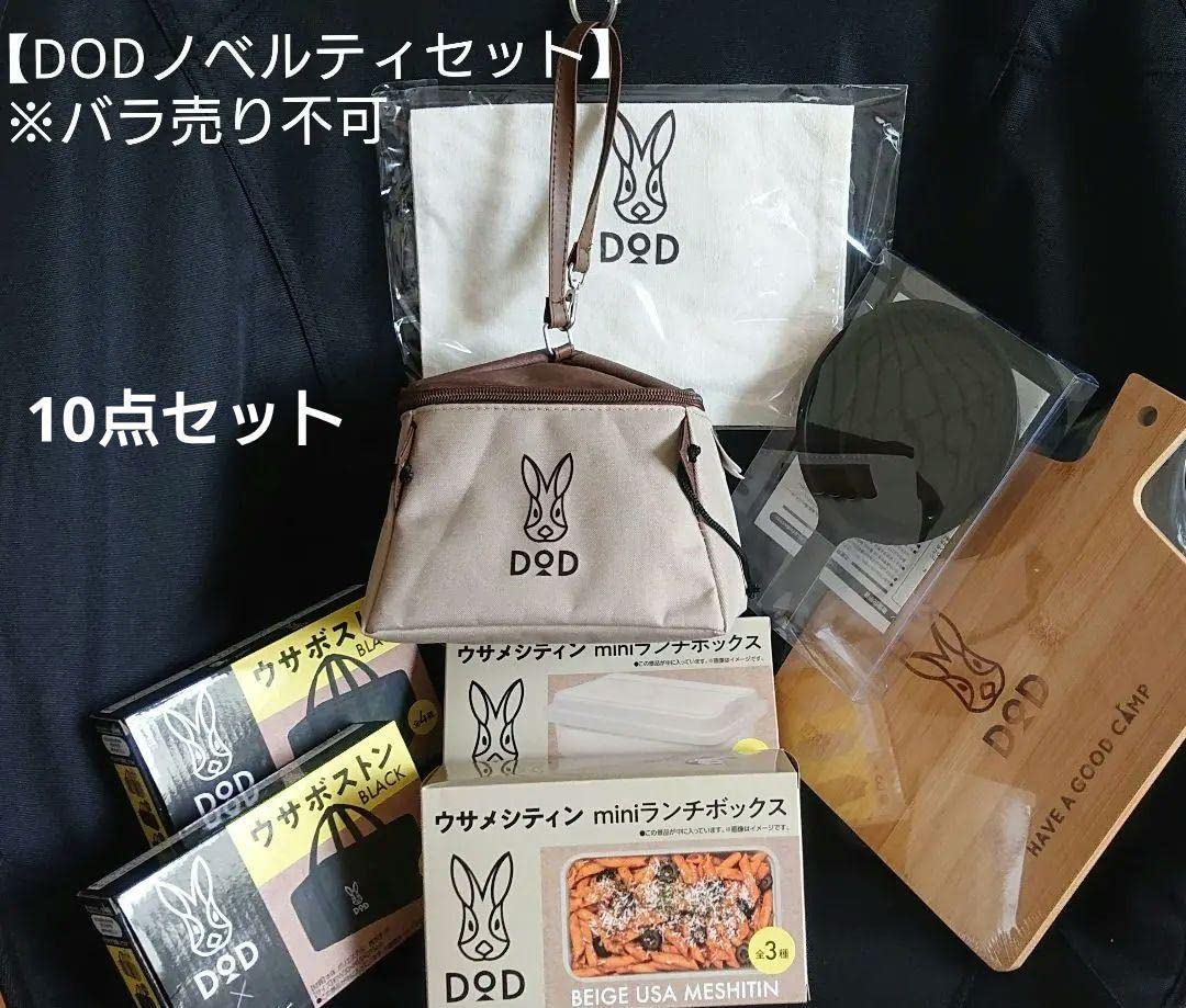 Amazon.co.jp: 追加DODコラボノベルティセット ディーオーディー 