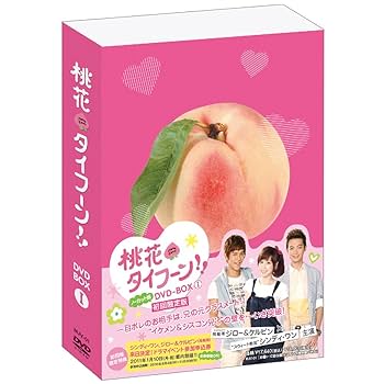Amazon.co.jp: 桃花タイフーン!! ノーカット版 DVD-BOX I (初回