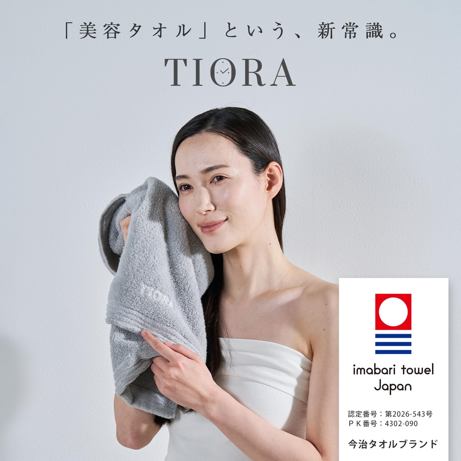 Amazon｜TIORA unwet towel 今治タオル 美容タオル 吸水 速乾 軽量