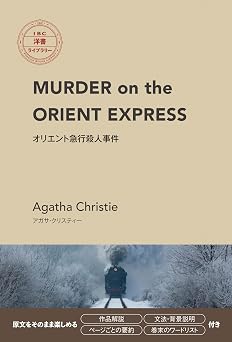 MURDER on the ORIENT EXPRESS  IBC