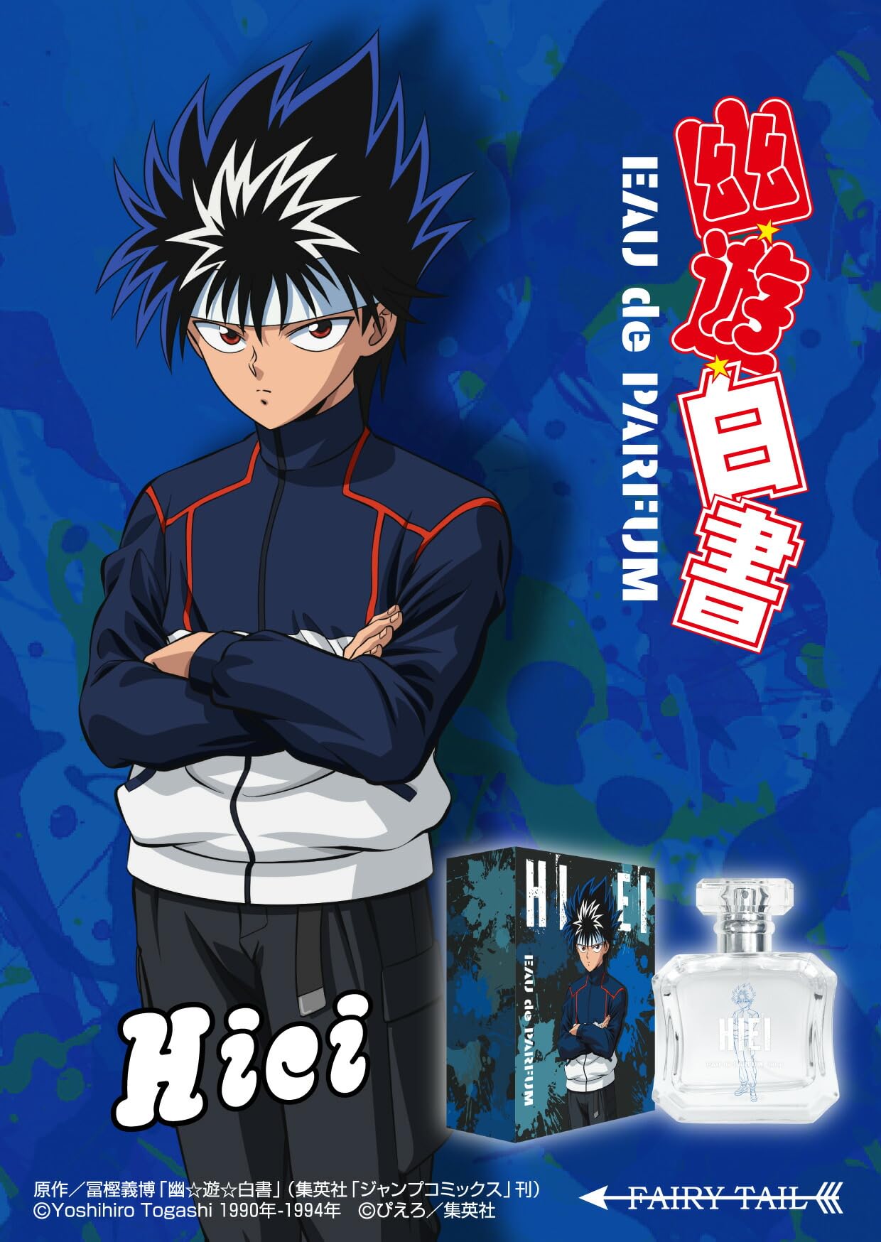 Amazon.co.jp: 幽☆遊☆白書 飛影 オードパルファム 50ml : ビューティー