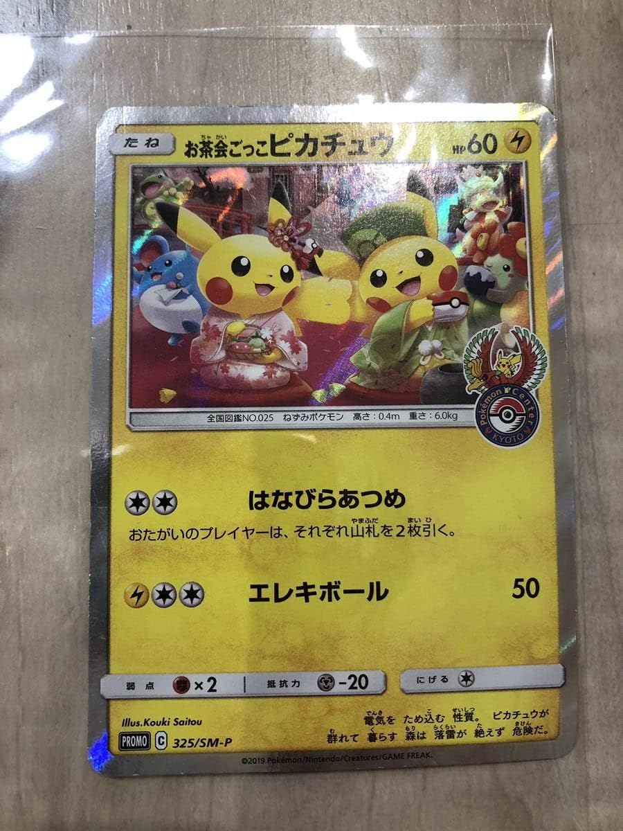 Amazon Co Jp Pokemon Card Game Tea Party Pikachu Promo Card Hanabira Atsume Pokemon Center Kyoto Relocation Open Memorabilia Limited Edition Toys Games