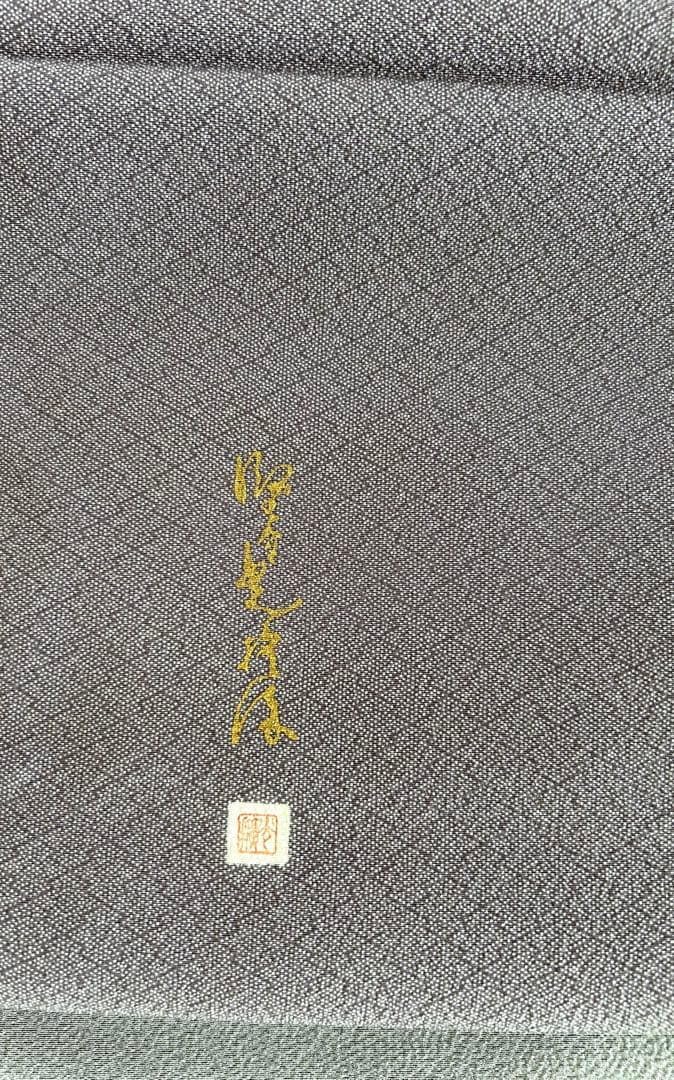 堅牢草木染 監修 ? 伝統工芸士 【オジー】 光擴 （落款入） 鳩羽色