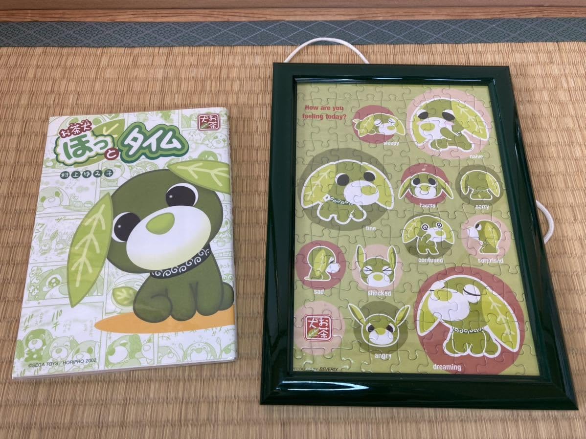 Amazon.co.jp: あり お茶犬グッズ リョク 緑茶犬 パズル ほっとタイム