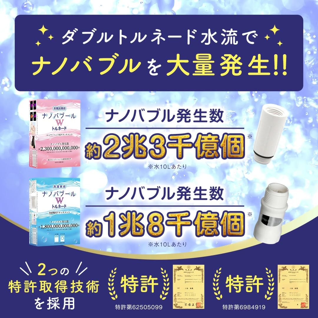 Amazon.co.jp: 洗濯革命ナノバブール Wトルネード・お風呂革命