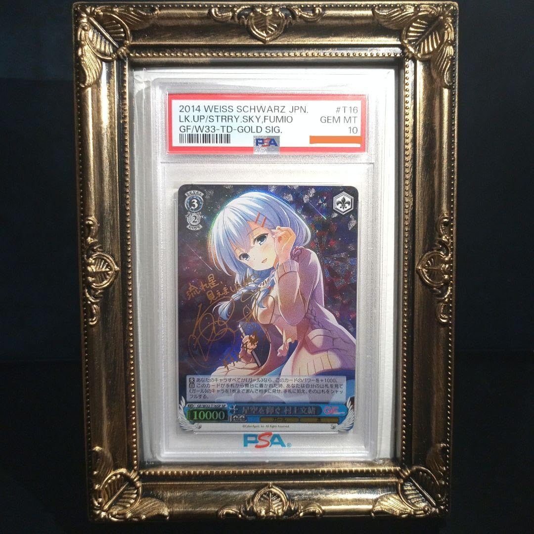 PSA10 星空を仰ぐ 村上文緒 SPサイン ガルフレ