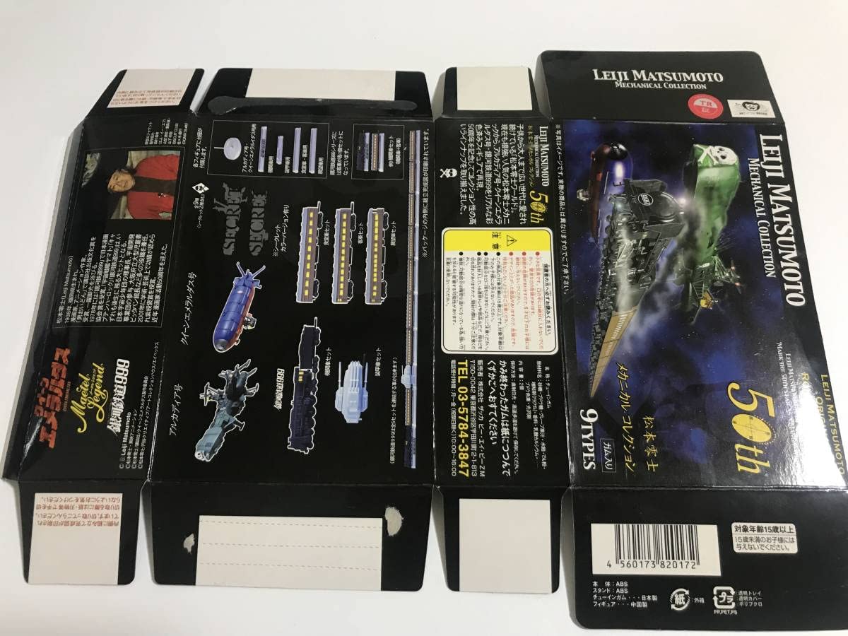 Amazon | 松本零士メカニカルコレクション全種コンプ