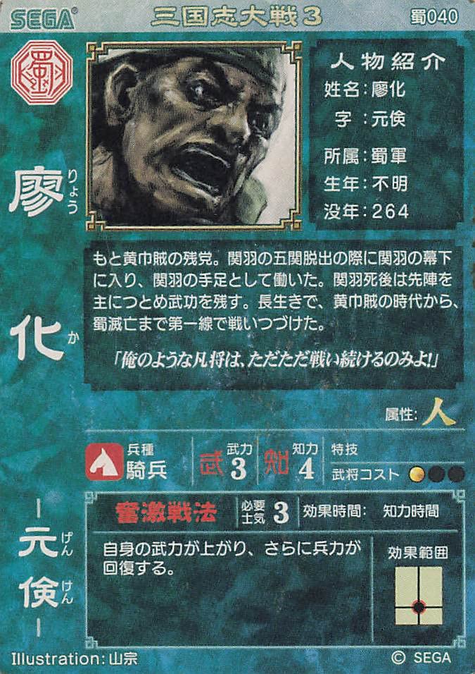 Amazon.co.jp: 三国志大戦3 TCG 廖化 元倹 蜀040 C : パソコン・周辺機器