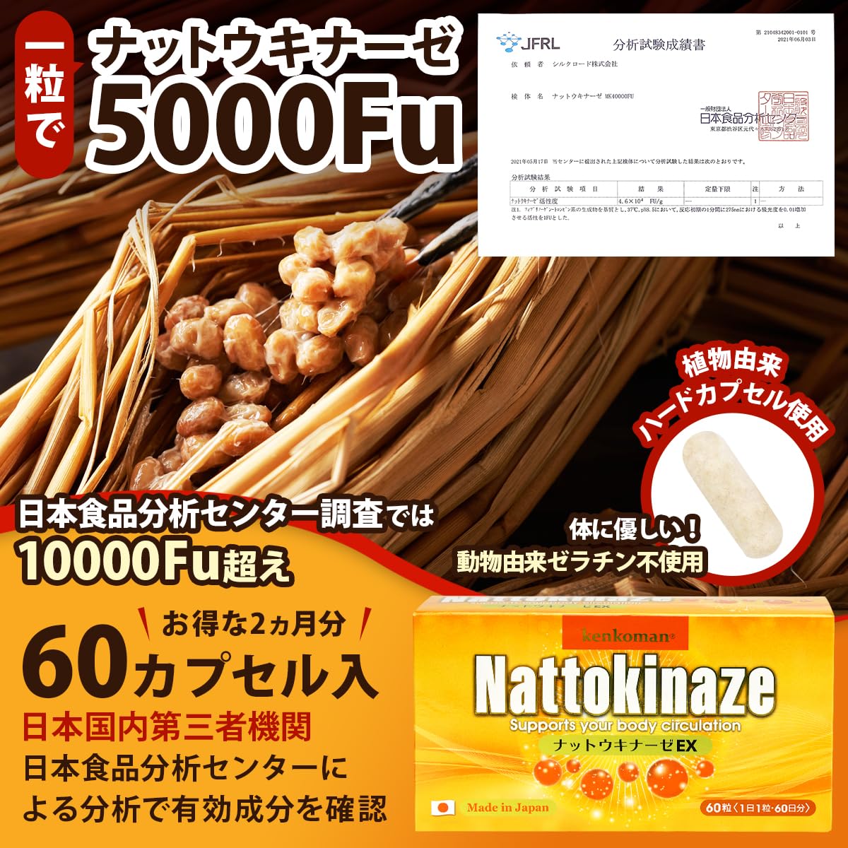 Amazon | 【ケンコーマン】ナットウキナーゼ 納豆キナーゼ5000Fu 2カ月
