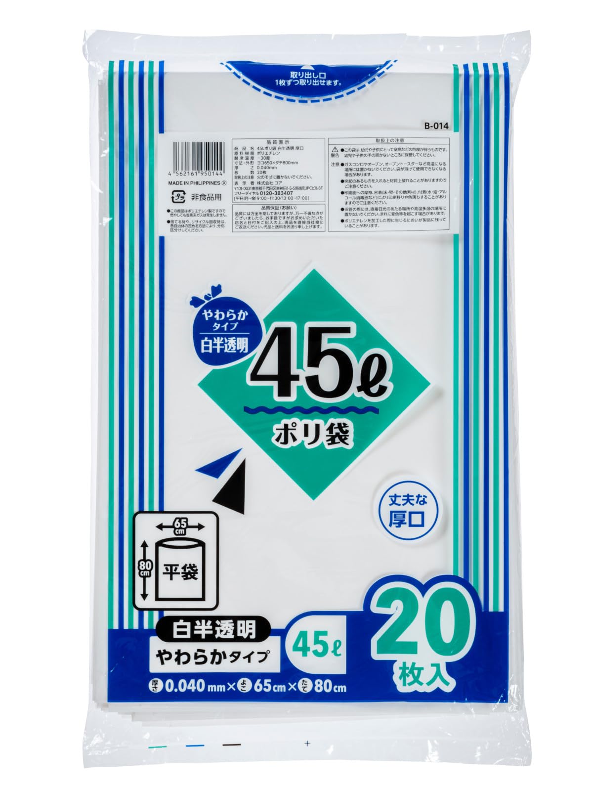 やわか 80g 14袋 Amazon.co.jp: コア ゴミ袋 白半透明 45L 縦80cm×横65cm×厚み