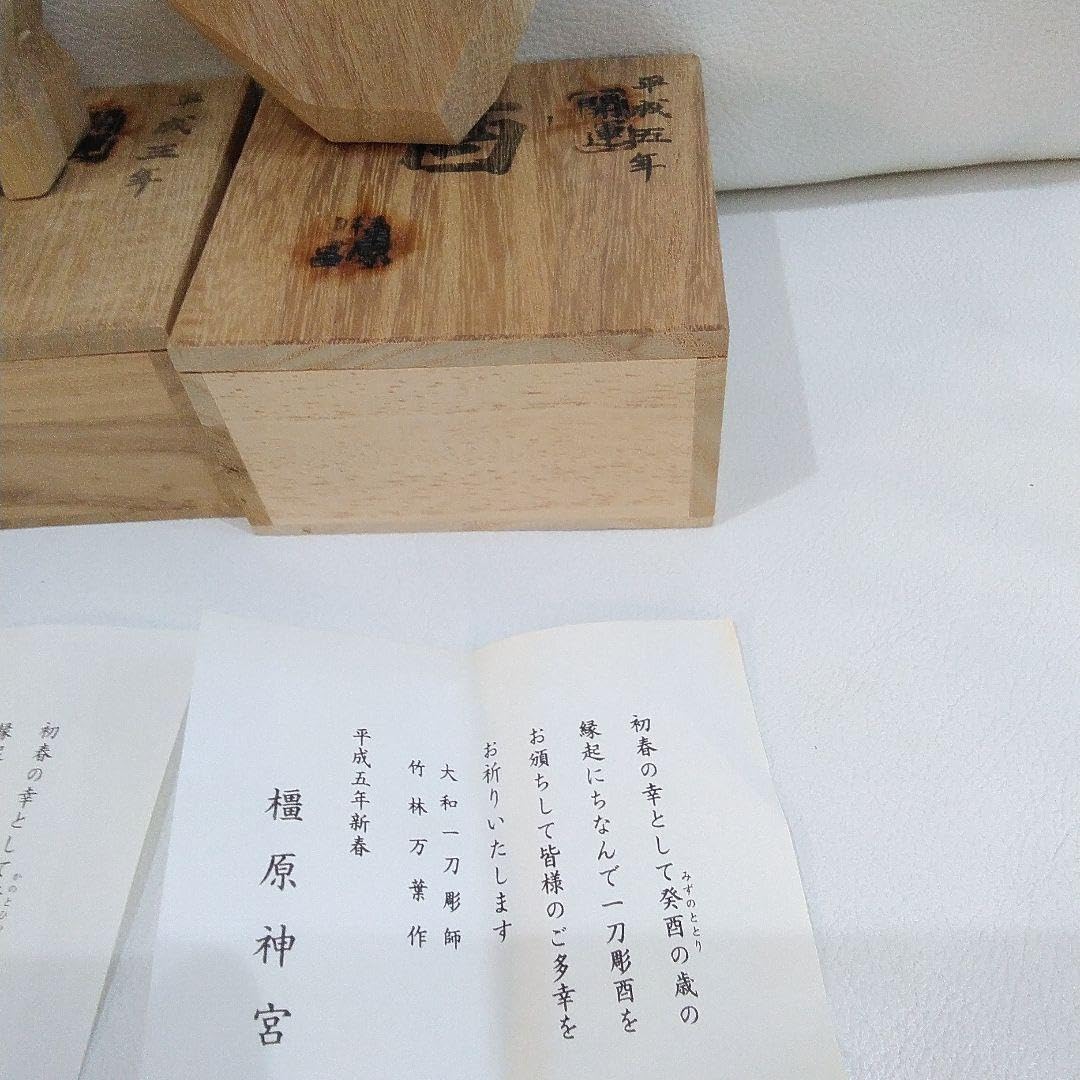 Amazon.co.jp: 橿原神宮 干支置物 橿原神宮 干支一刀彫 午 羊 申