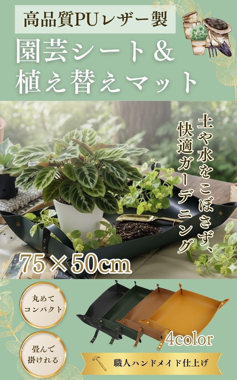 Amazon | 【おしゃれに汚れ防止】 園芸シート 植え替え PUレザー 耐久