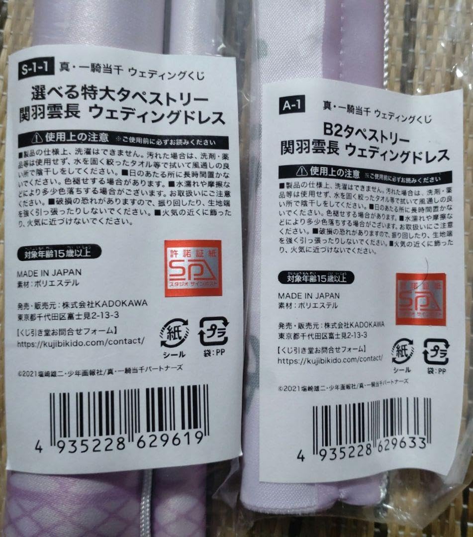 Amazon.co.jp: 一騎当千 関羽雲長 ウェディングドレス タペストリー 