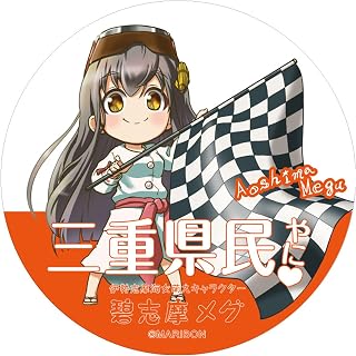 【公式】碧志摩メグ 海女 Bバージョン ステッカー 伊勢神宮 鈴鹿 ご当地キャラ 耐水 耐候 三重県 小松未可子 | 碧志摩メグ（cv.小松未可子）の公式ステッカー。耐水・耐候仕様で屋外でも安心です。三重県を代表するご当地キャラクターとして、旅の記念や贈り物にも選ばれています。