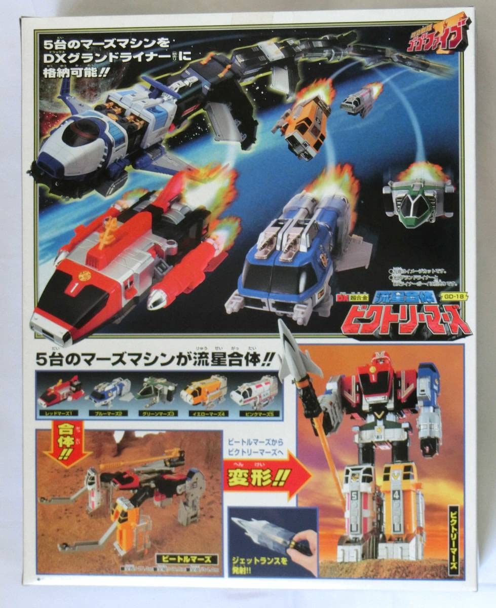 Amazon.co.jp: DX超合金 GD-18 救急戦隊ゴーゴーファイブ 流星合体 