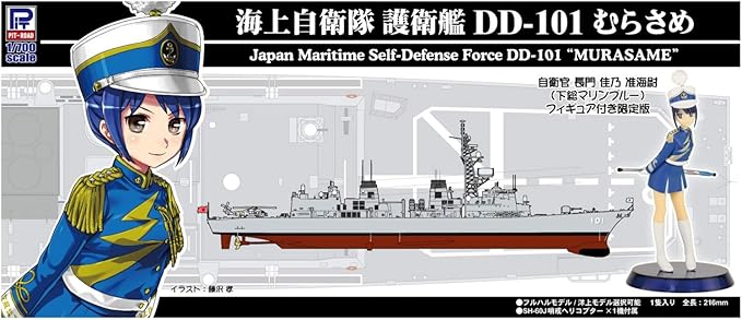 Amazon ピットロード 1 700 スカイウェーブシリーズ 海上自衛隊 護衛艦 Dd 101 むらさめ 女性自衛官フィギュア付 プラモデル J61f プラモデル 通販