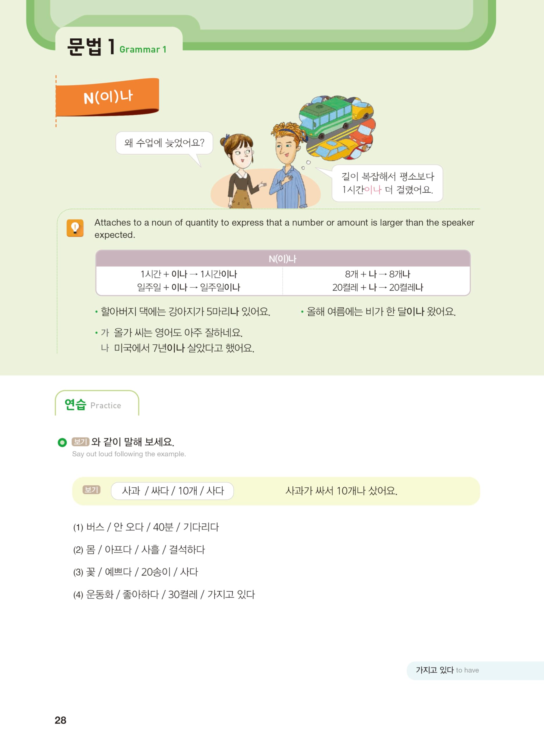 Hi! korean 2b (textbook) - edition bilingue: with QR codes