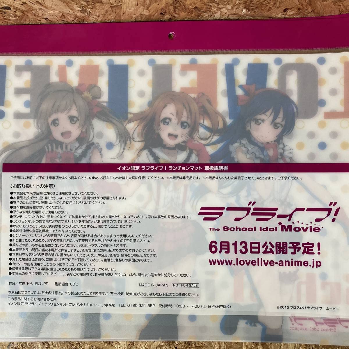 ラブライブ！ランチョンマット Amazon.co.jp: LOVE LIVE ラブライブ！ ランチョンマット 4枚セット A3