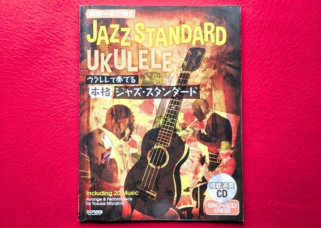 新品2冊】ウクレレで奏でる ジャズ スタンダード 1 & 2 合計40曲掲載 新品