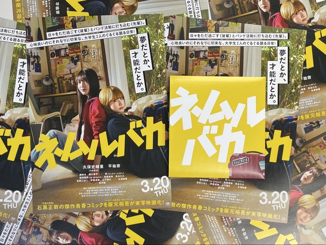 Amazon.co.jp: 映画『ネムルバカ』パンフレット1冊 + 作