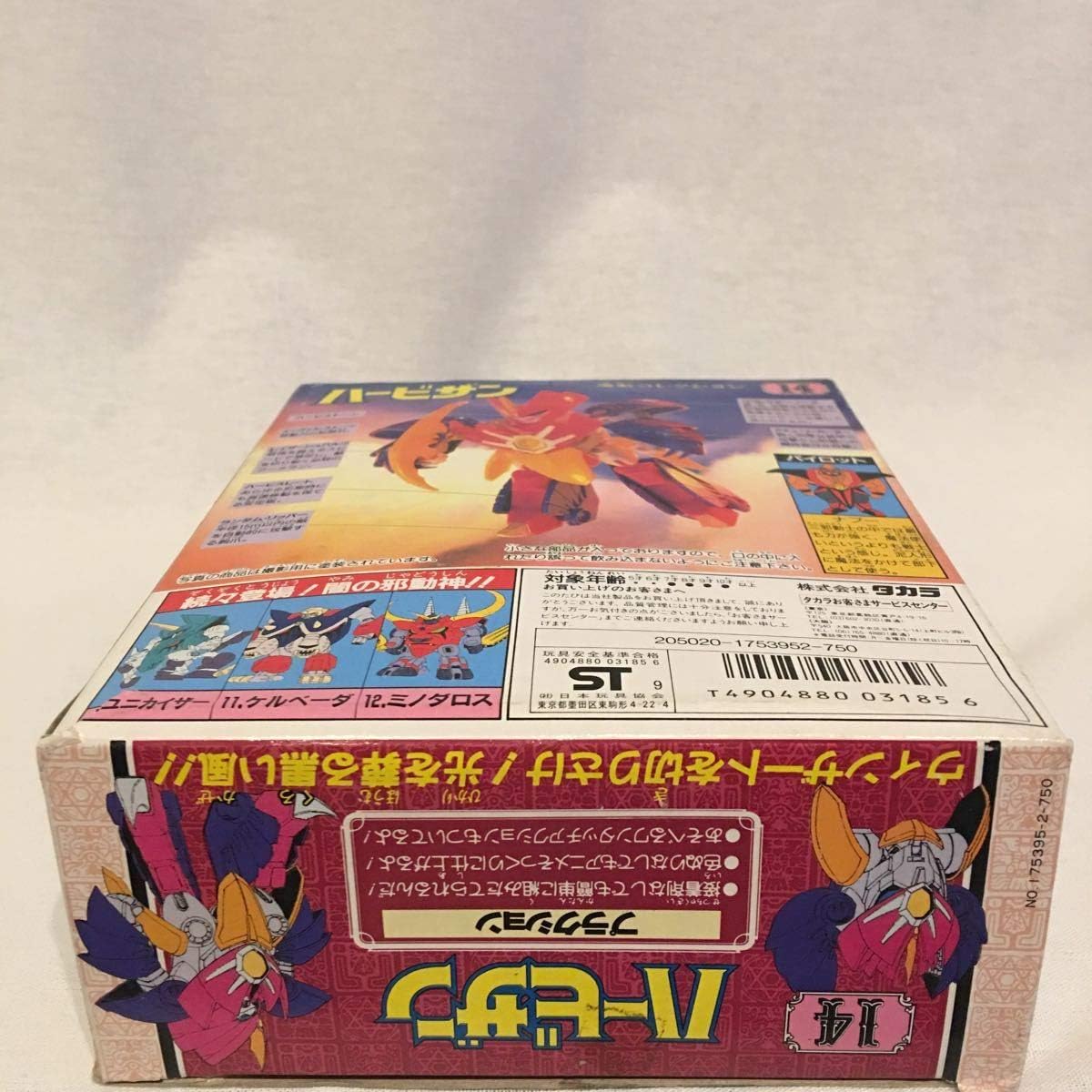 お問い合わせ 14 ハービザン 🏐 【グッド (G)】 驚異の3段変形 プラクション 魔動