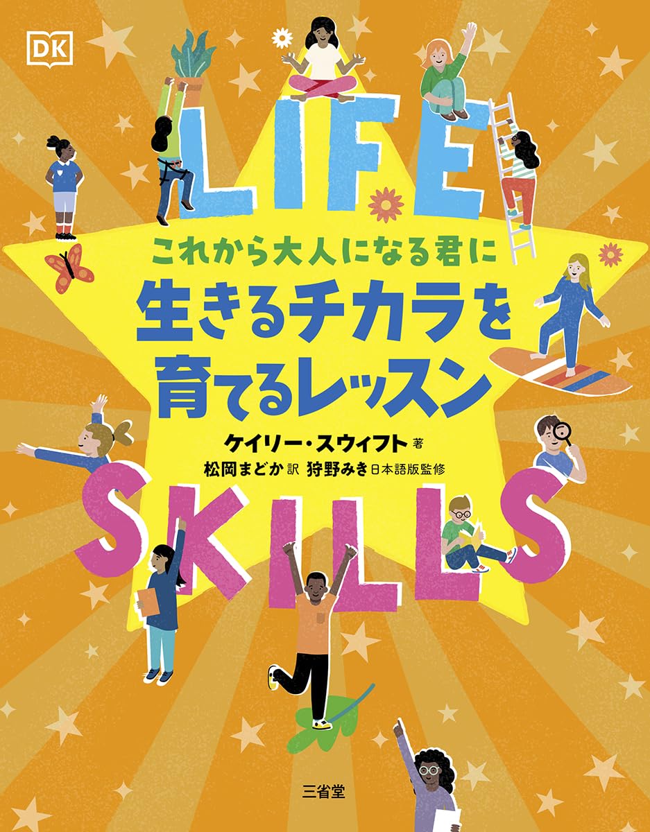 Amazon.co.jp: これから大人になる君に 生きるチカラを育てるレッスン