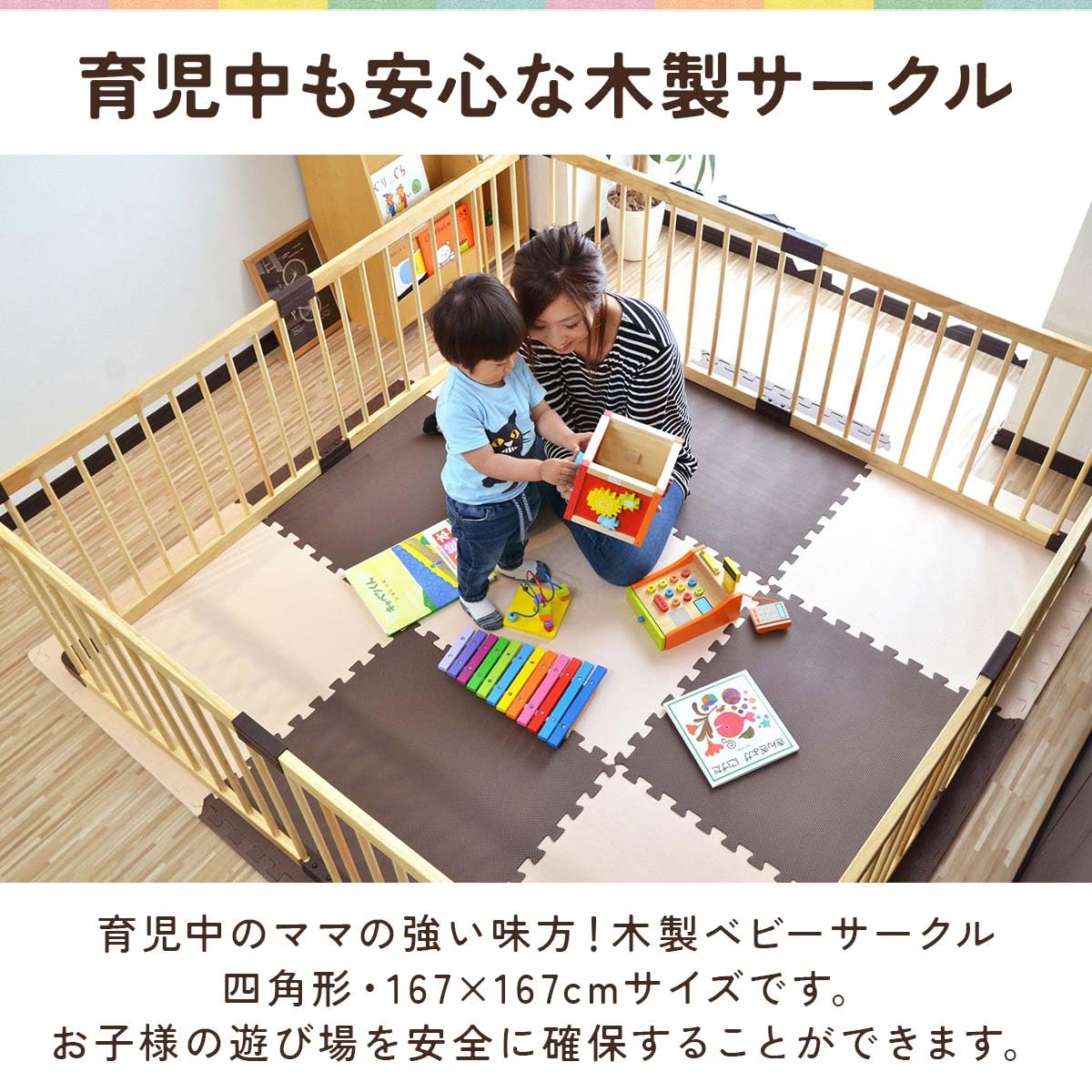 Amazon.co.jp: RiZKiZ 木製ベビーサークル 167cm×167cm×55cm 8枚セット 