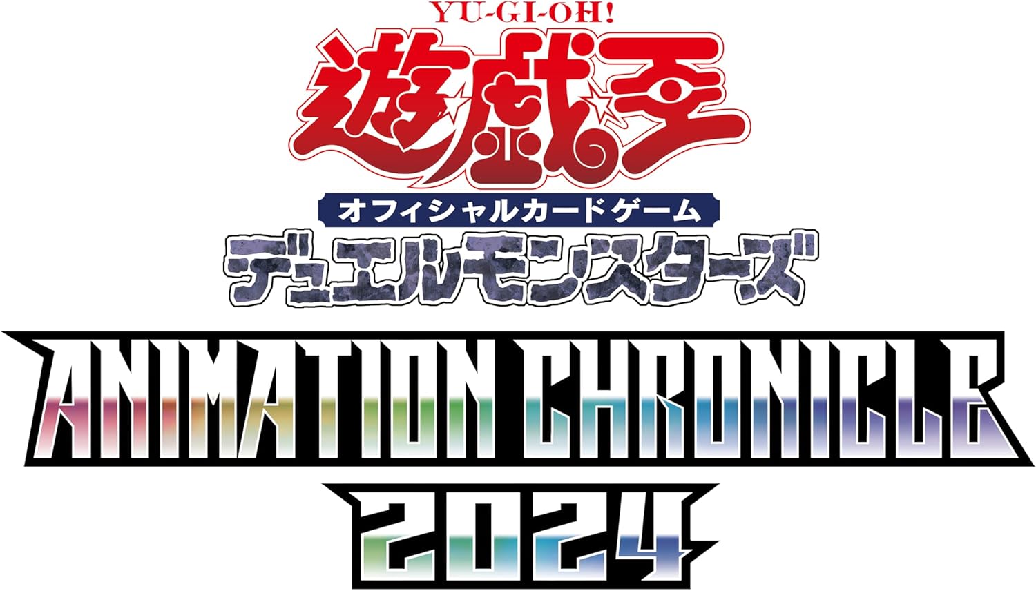 遊戯王　アニメーションクロニクル2024 10box シュリンク付き　新品未開封 遊戯王アニメーションクロニクル2024 10box シュリンク付き新品