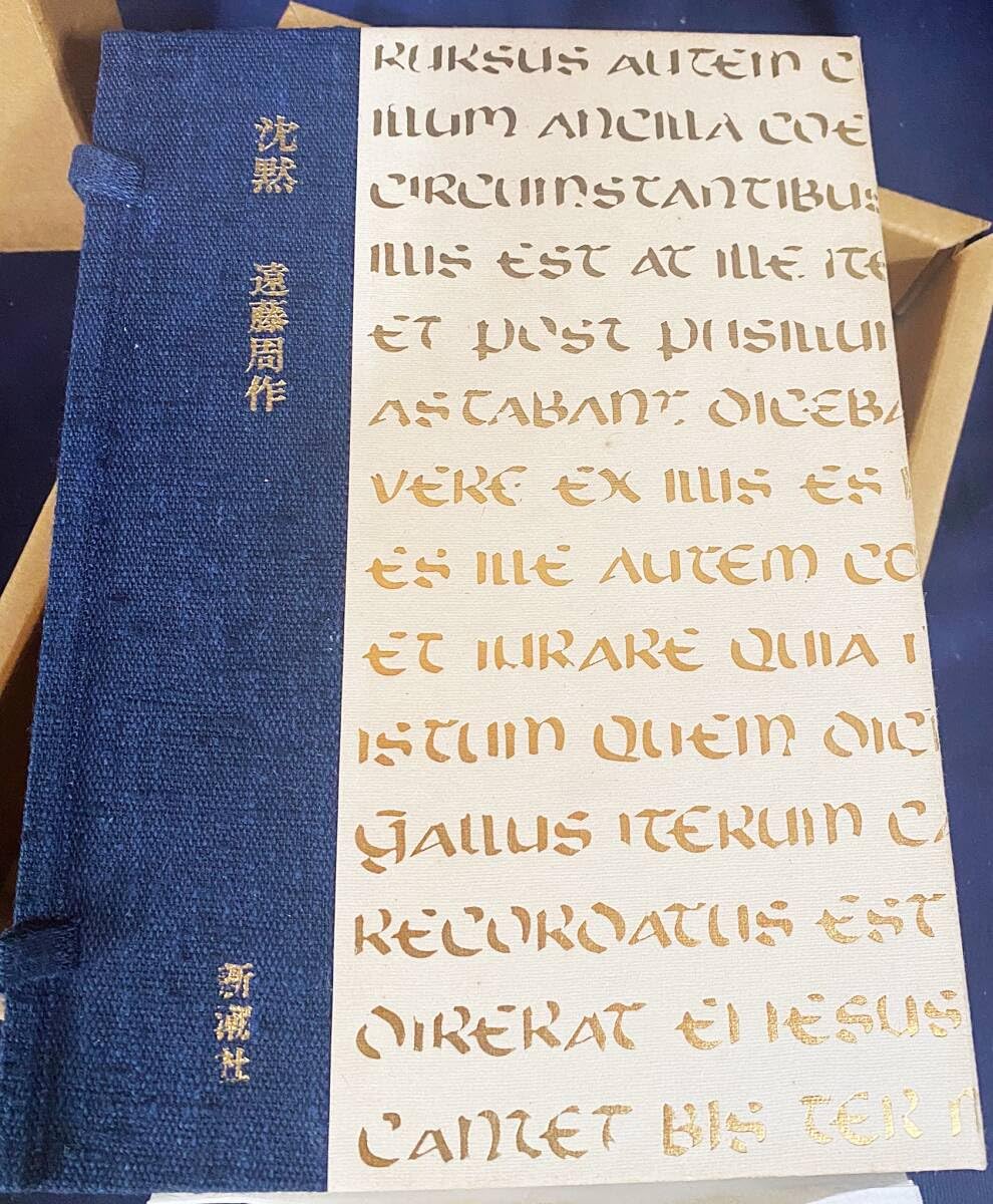 遠藤周作　色紙　直筆　署名　毛筆　サイン　沈黙　隠れキリシタン　原罪 遠藤周作 色紙 直筆 署名 毛筆 サイン 沈黙 隠れキリシタン 原罪