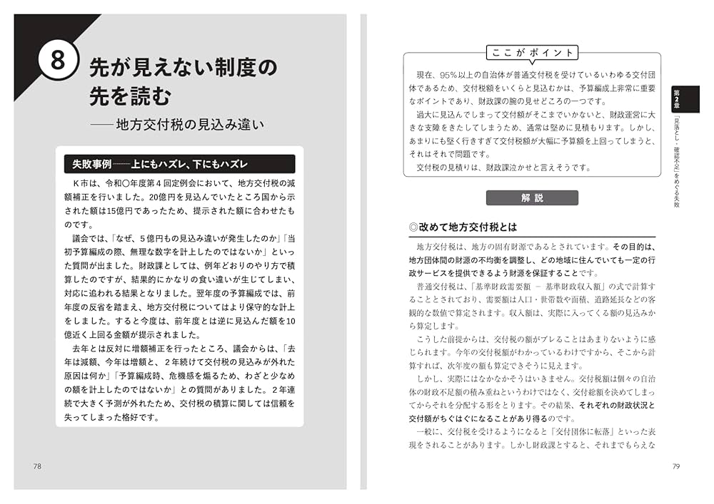 【異動で不要に】自治体財政・予算関連 本まとめ売り｜状態良好・実務未使用多 異動で不要に】自治体財政・予算関連 本まとめ売り｜状態良好