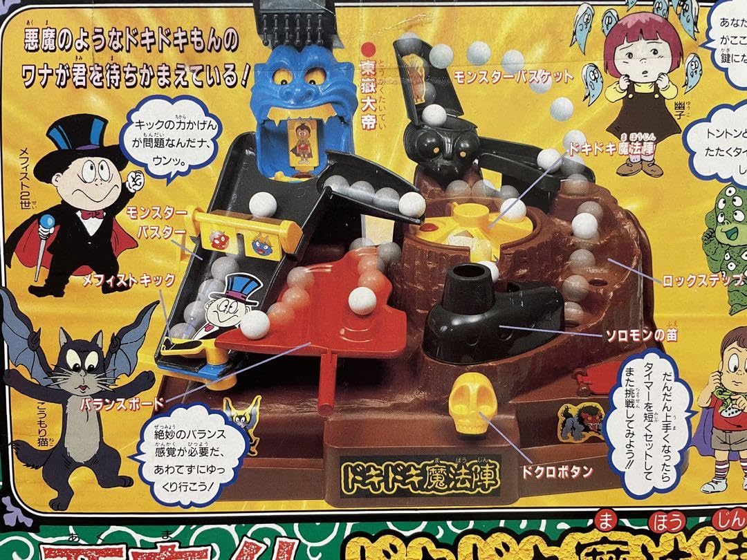 Amazon.co.jp: 悪魔くん ドキドキ魔法陣 デッドストック : おもちゃ